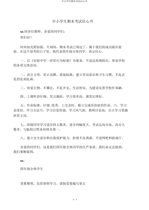 中小学生期末考试决心书