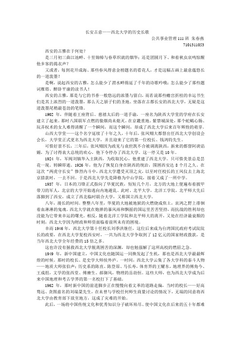 长安古意——西北大学的历史长歌