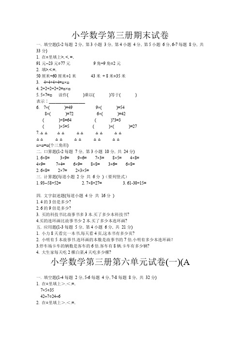 北师大版小学数学第三册期末试卷