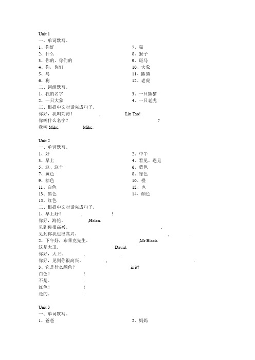 Unit 1234 苏教版三年级上册英语