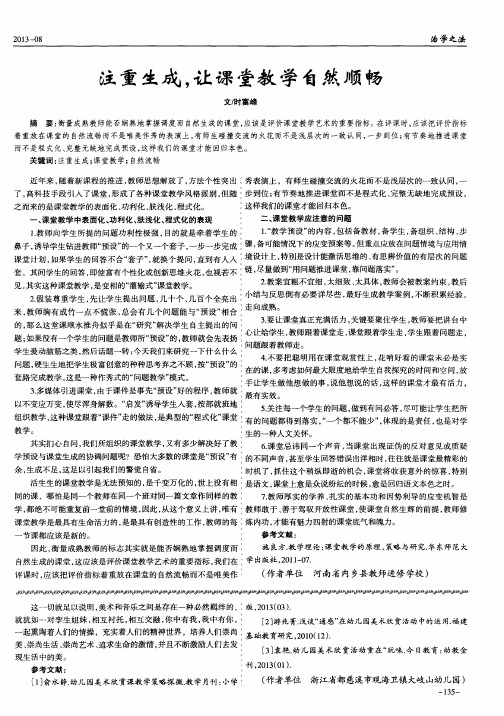 注重生成,让课堂教学自然顺畅