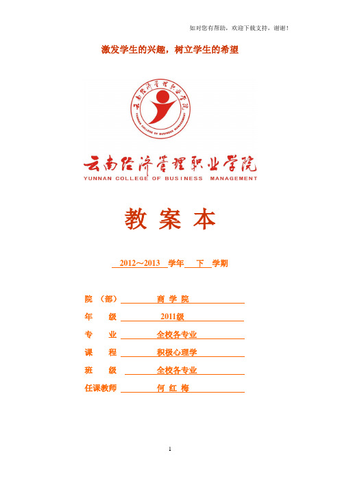 积极心理学教案