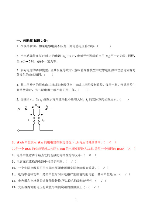 电路试题