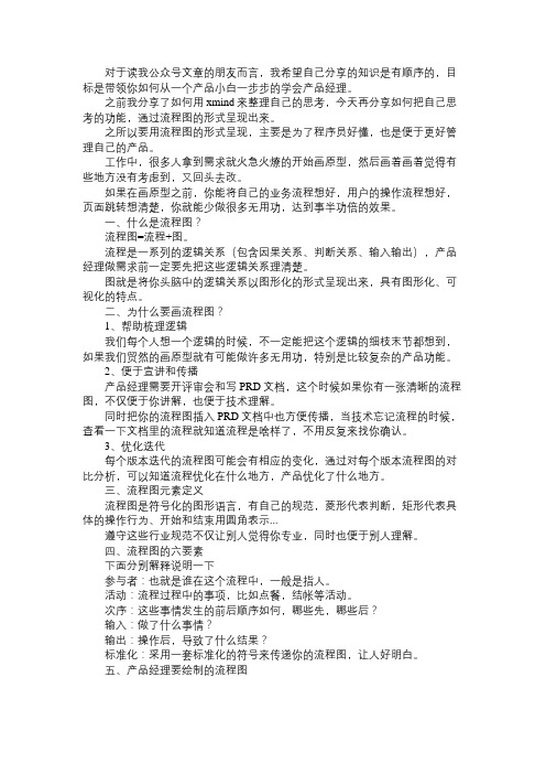 产品经理如何画流程图？
