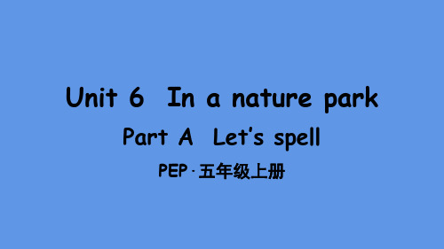 人教版pep英语五年级上册Unit 6 In a Nature Park Part A Let's spell课件
