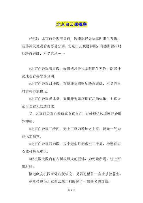 北京白云观楹联