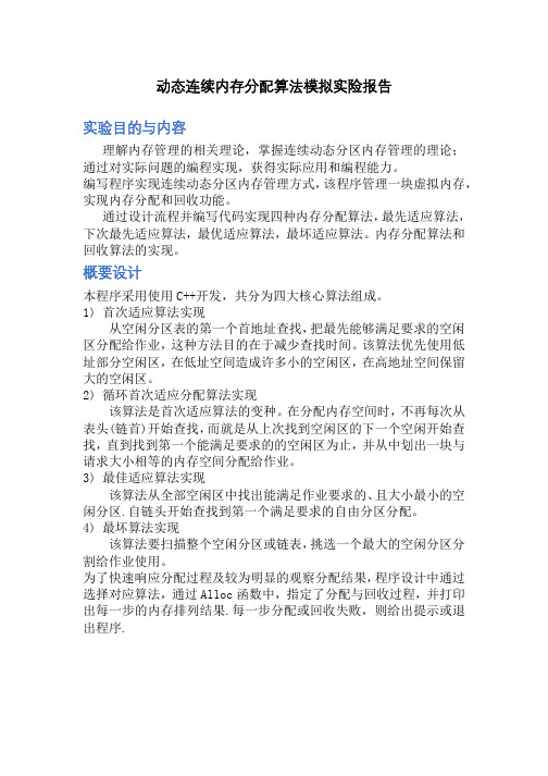 操作系统(含课程设计)·平时作业2021春华南理工大学网络教育答案