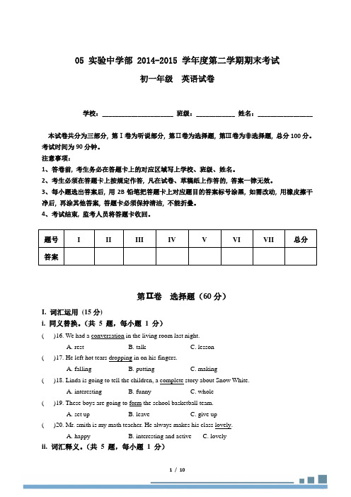 深圳实验2015年下学期初一期末试卷