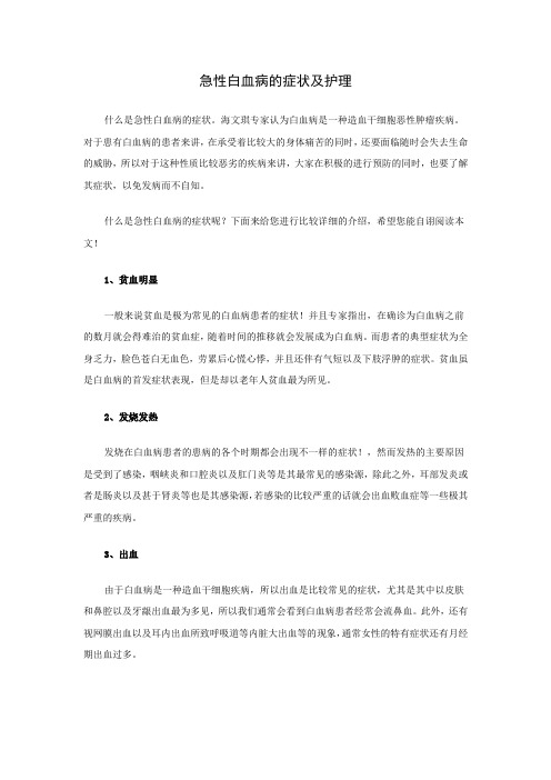 急性白血病的症状及护理