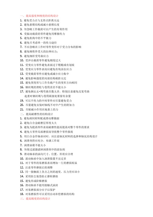 机械设计师必懂的二十二个知识点