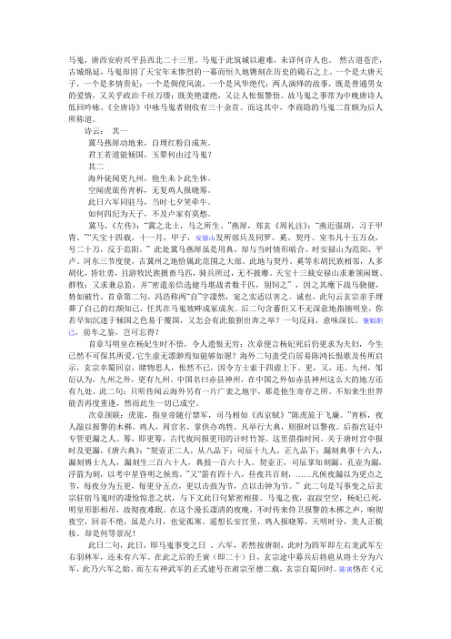 马嵬 赏析