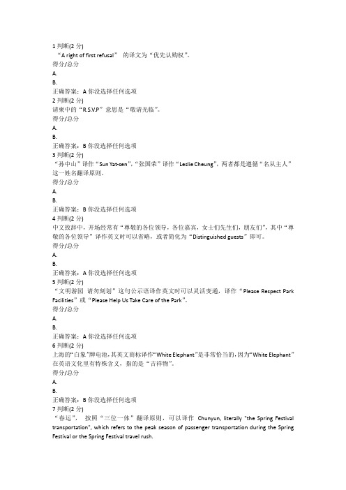 《商务英语笔译》MOOC考试答案