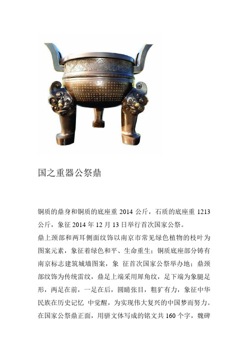 国之重器公祭鼎