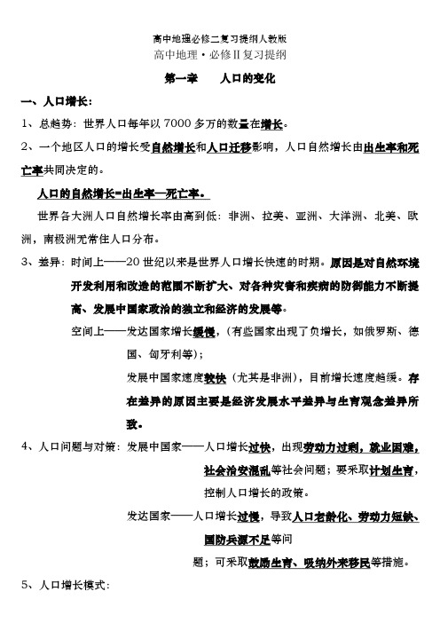 高中地理必修二复习提纲人教版