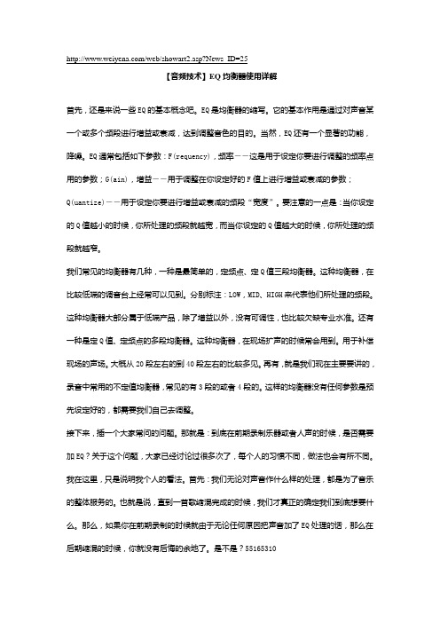 【音频技术】EQ均衡器使用详解