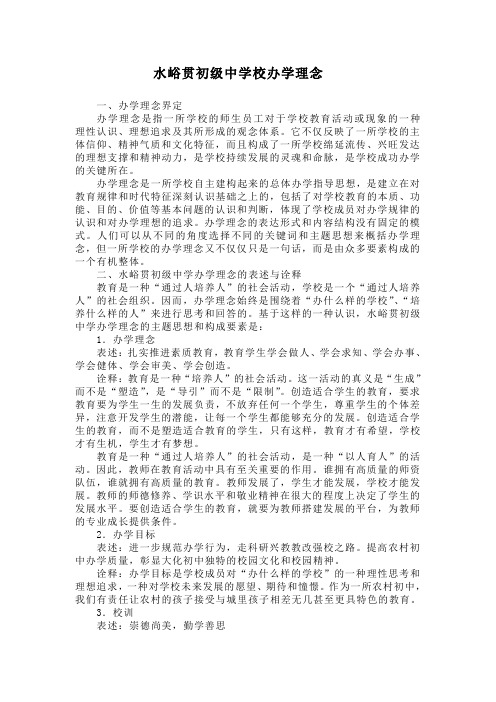初中学校办学理念