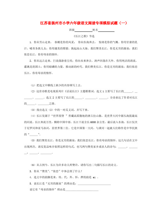 江苏省扬州市小学六年级语文 阅读专项模拟试题(一)