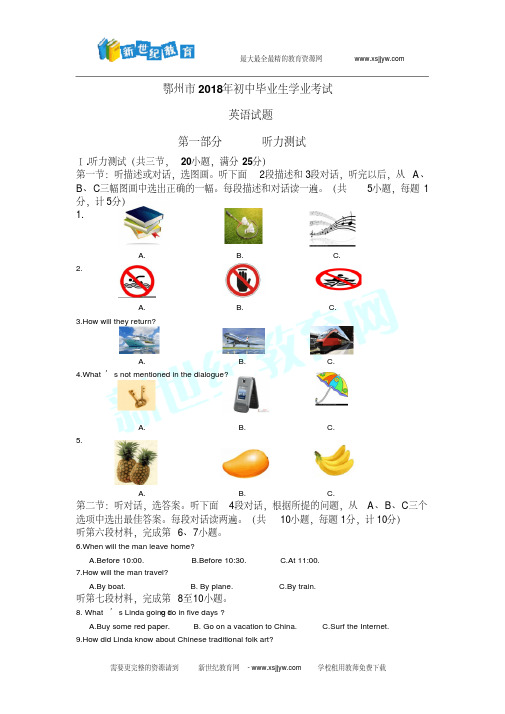 18湖北省鄂州市中考英语真题试卷(word版,无答案)