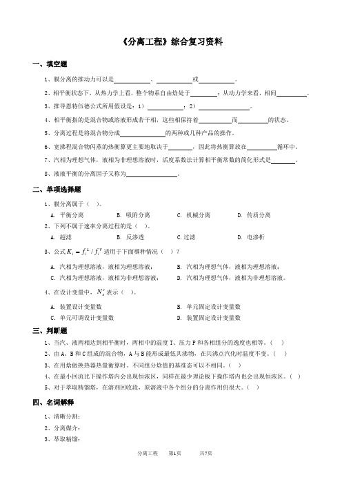 18.分离工程
