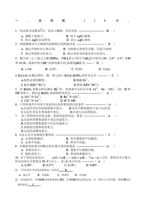 《分析化学》试题及答案