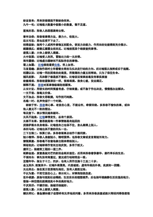 易错易混语文成语