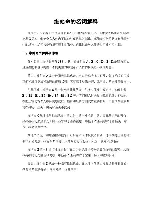 维他命的名词解释
