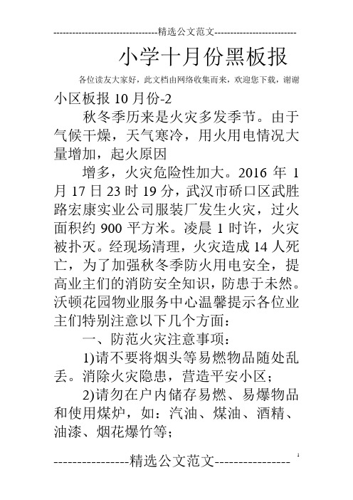 小学十月份黑板报