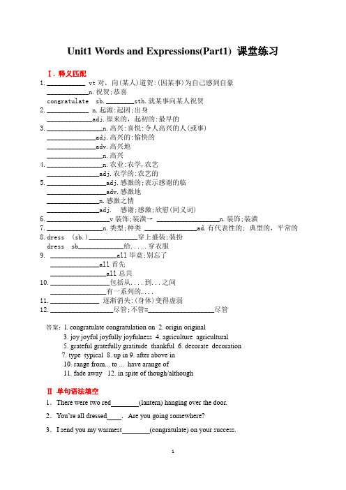 高一英语 必修三第一单元词汇学习   随堂练习