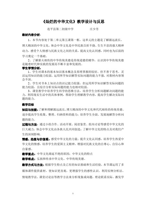 《灿烂的中华文化》教学设计与反思
