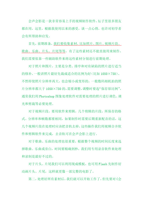 会声会影制作心得