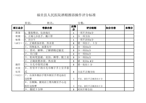 酒精擦浴评分标准