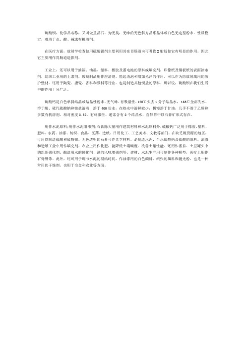 硫酸钡