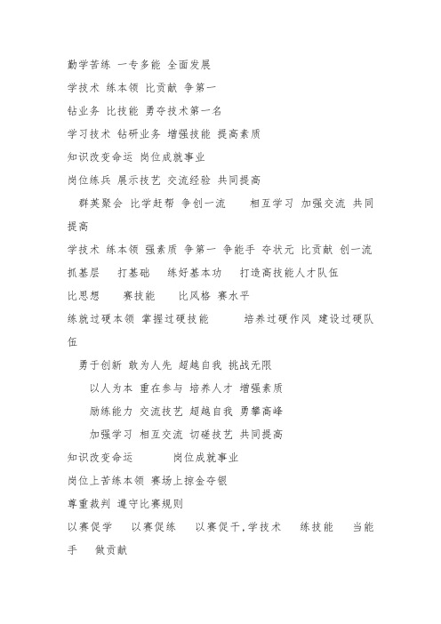 比武标语