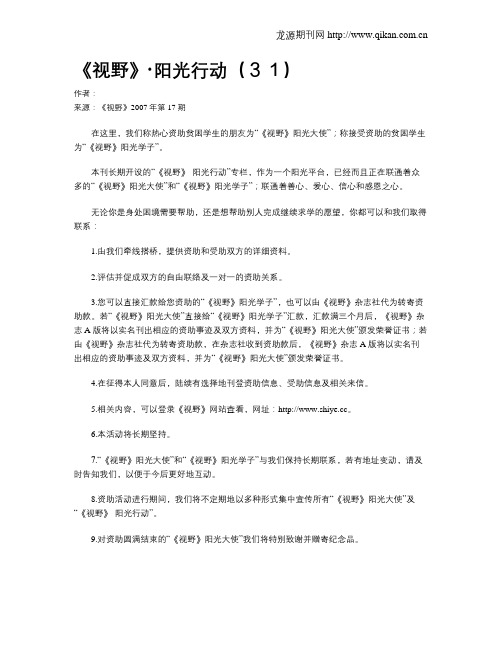 《视野》·阳光行动(31)