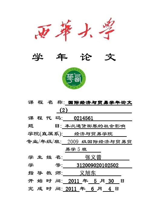 学年论文格式及范文