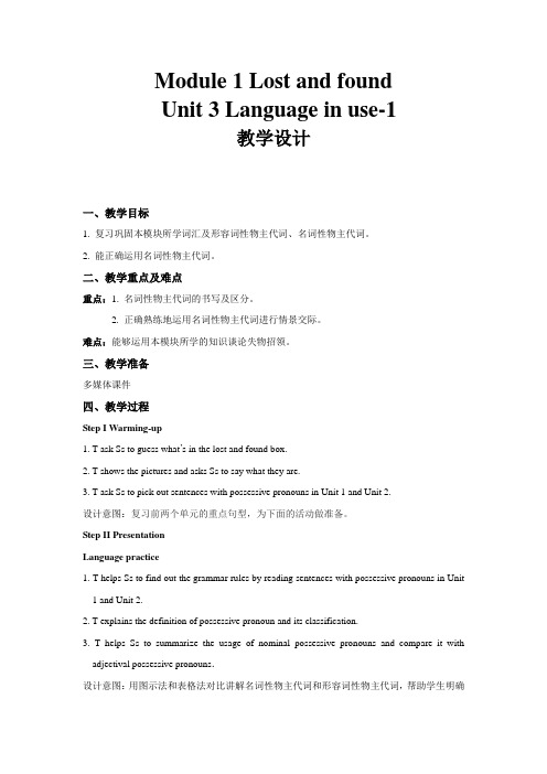 Module 1 Lost and Found  Unit 3-1 示范教案(七下)