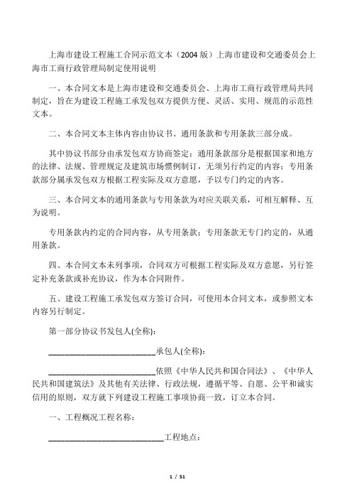 上海市建设工程施工合同示范文本(2004版)