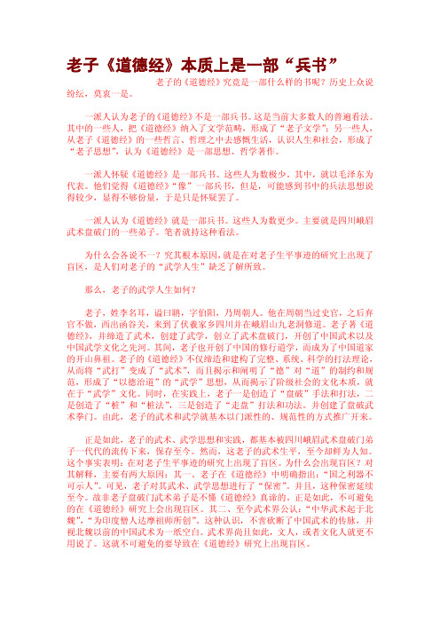 老子《道德经》本质上是一部“兵书”