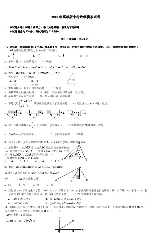 2010年冀教版中考数学模拟试卷 (2)