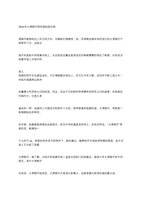 2019年大清铜币鄂字版