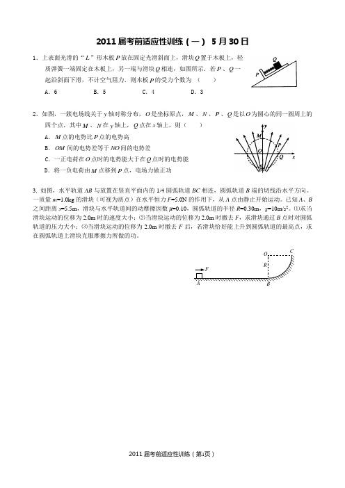 2011年高考物理考前适应练习