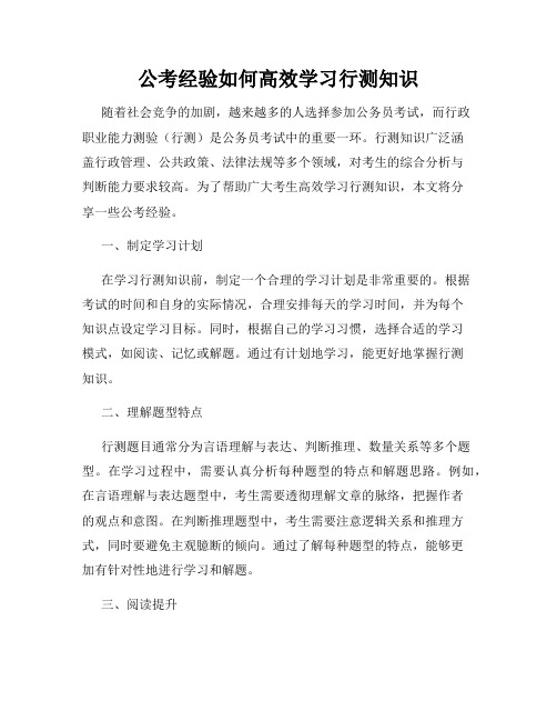 公考经验如何高效学习行测知识