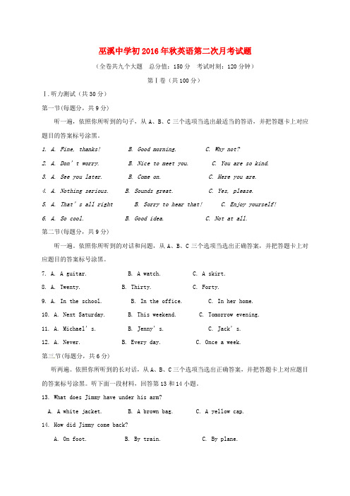 九年级英语上学期第二次月考试题人教新目标版1