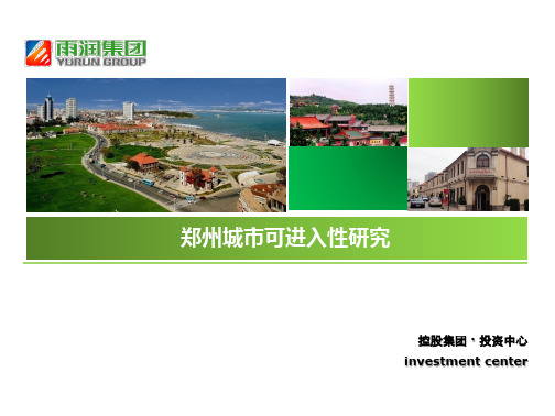 郑州城市可进入性研究 (1)