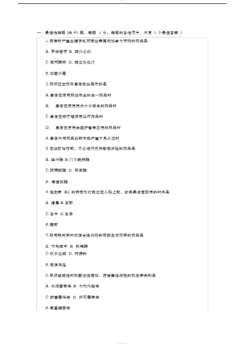 2009年执业药师考试《药学综合知识与技能》真题
