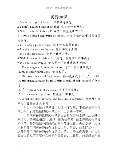 品味出来的英语惯用语(FoodIdioms)