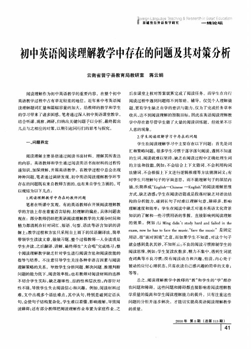 初中英语阅读理解教学中存在的问题及其对策分析
