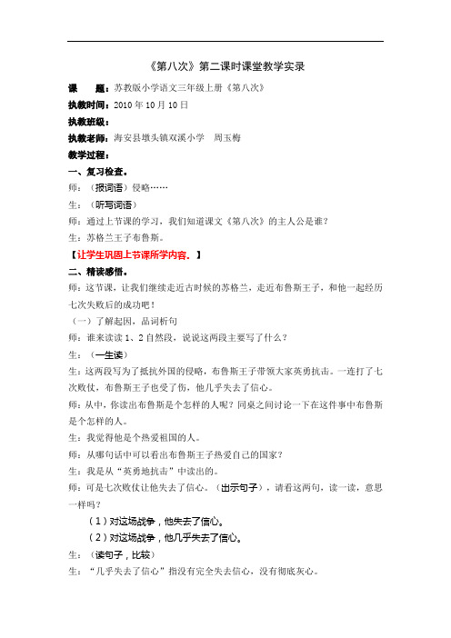 3上11《第八次》第二课时教学实录