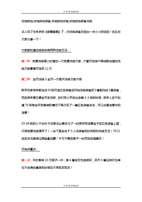 乐U吧《攻城掠地》超级省钱装备洗练攻略