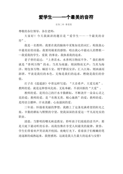 爱学生演讲稿